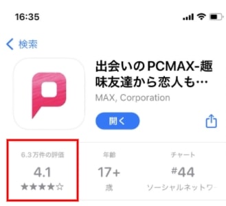 PCMAX　App Store　レビュー